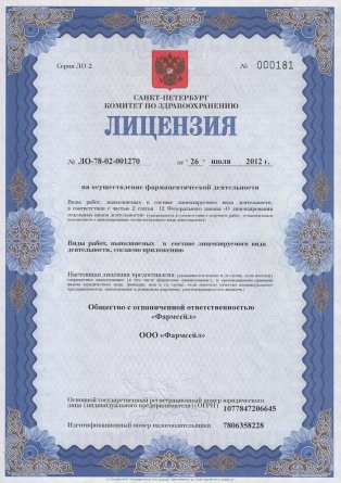 Лицензия на осуществление фармацевтической деятельности в Белозерске