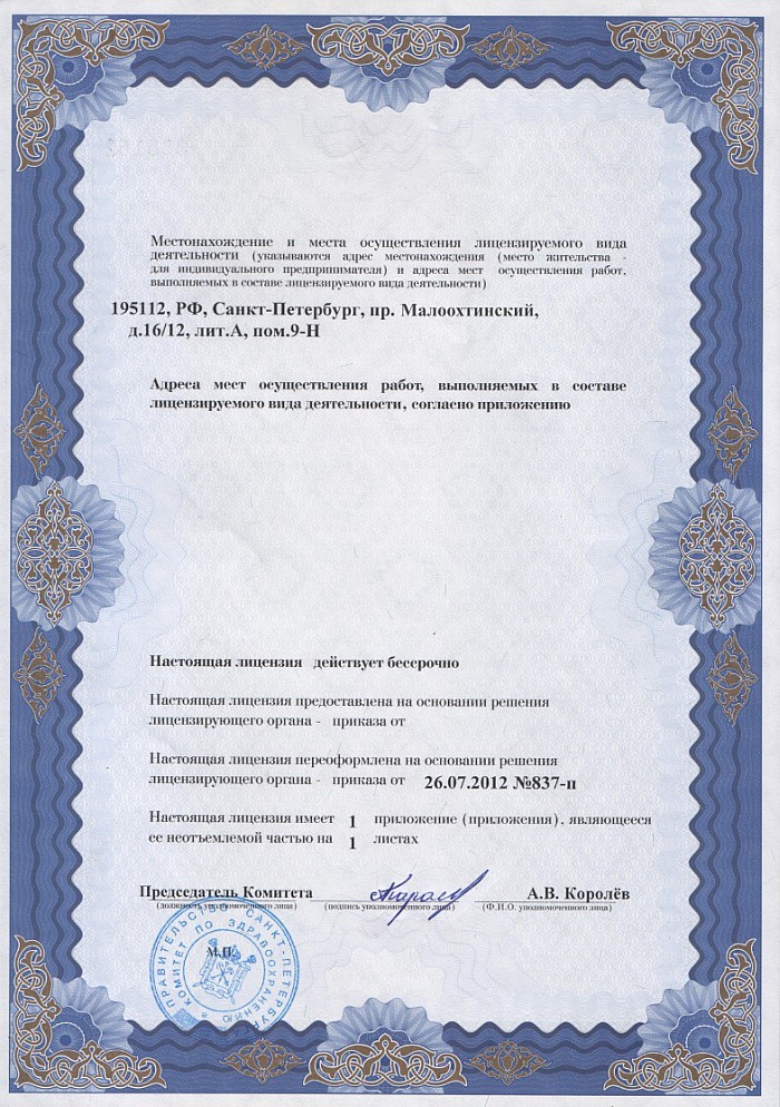 Лицензия на осуществление фармацевтической деятельности в Белозерске